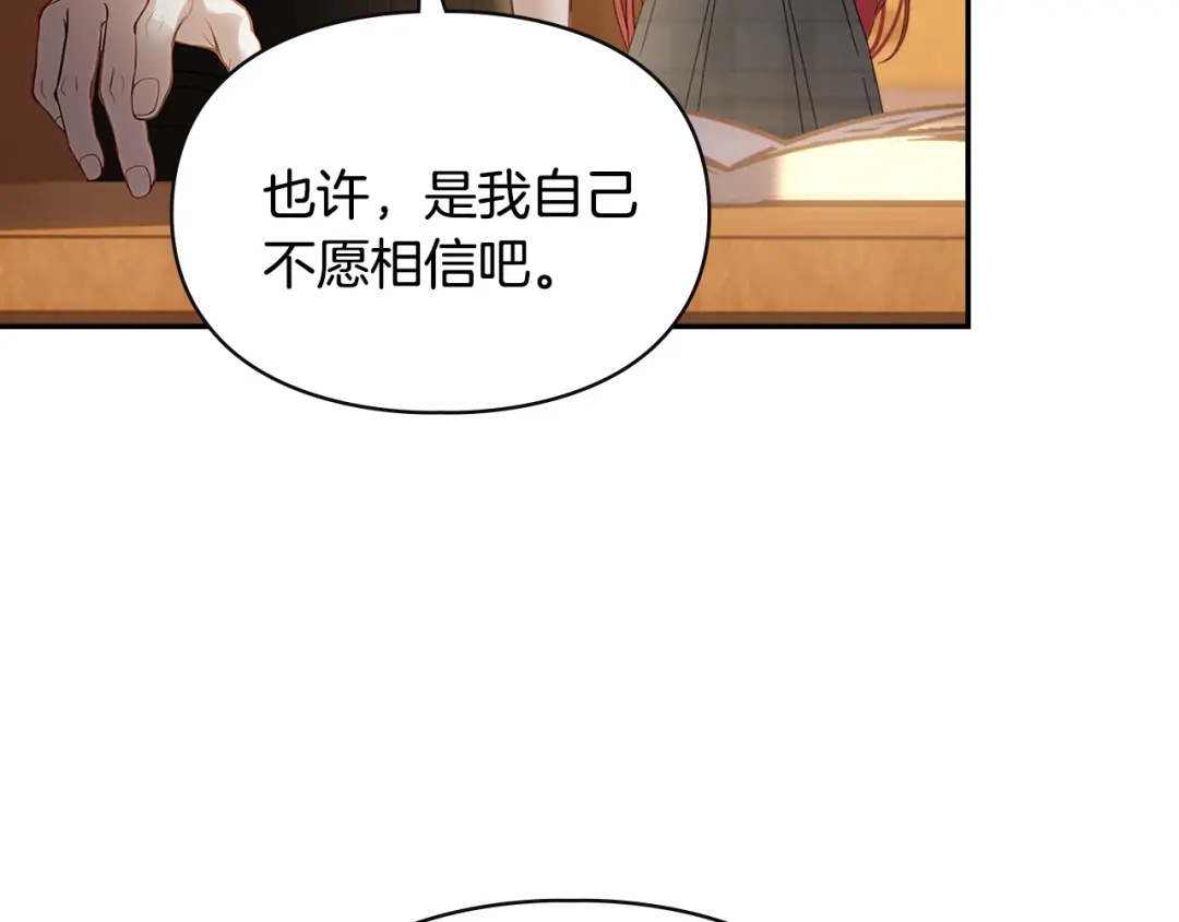 冬城的囚犯小公主 第80话 安慰 第163页