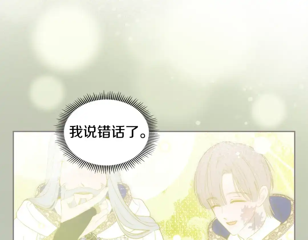 冬城的囚犯小公主 第80话 安慰 第140页