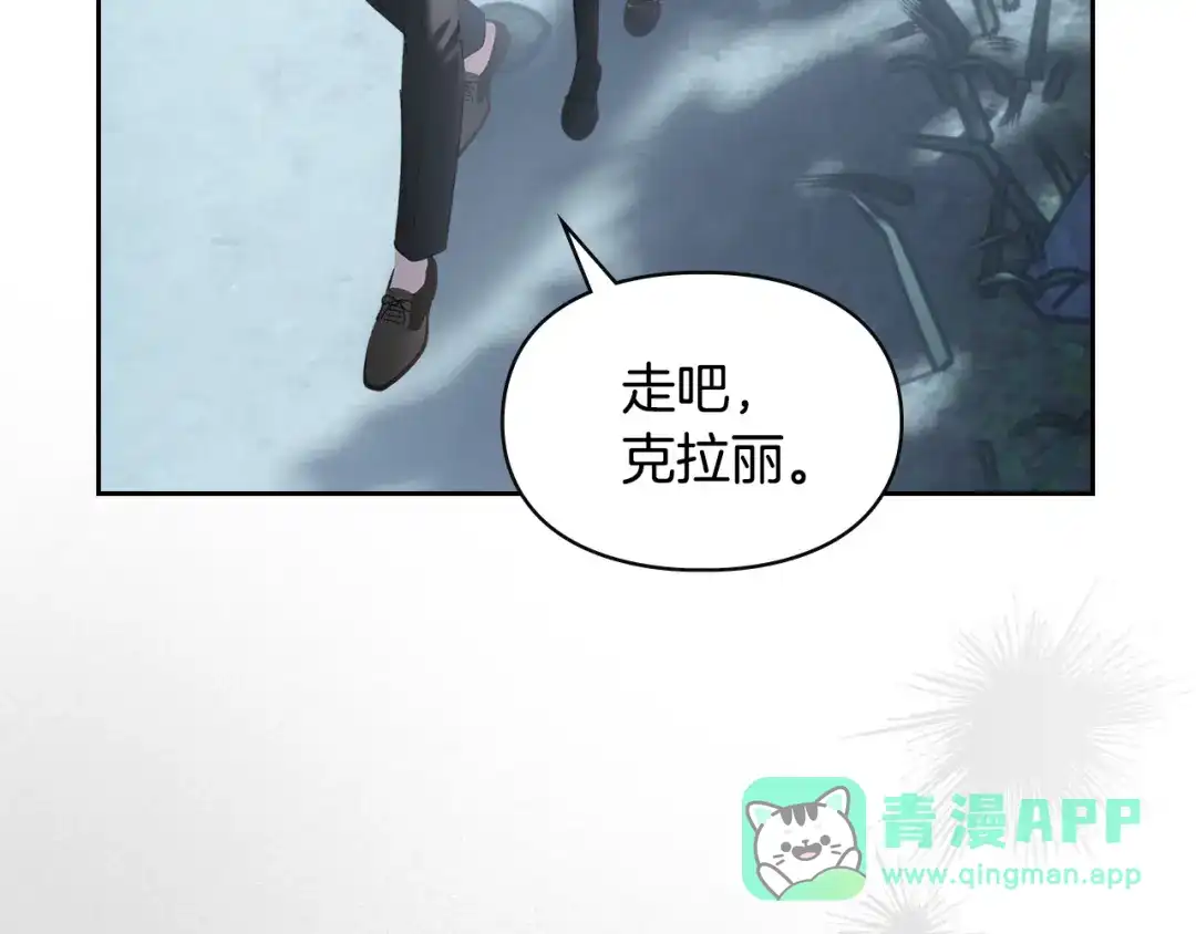 冬城的囚犯小公主 第80话 安慰 第81页