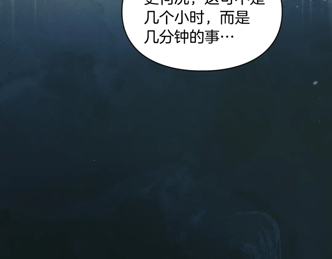 冬城的囚犯小公主 第80话 安慰 第153页