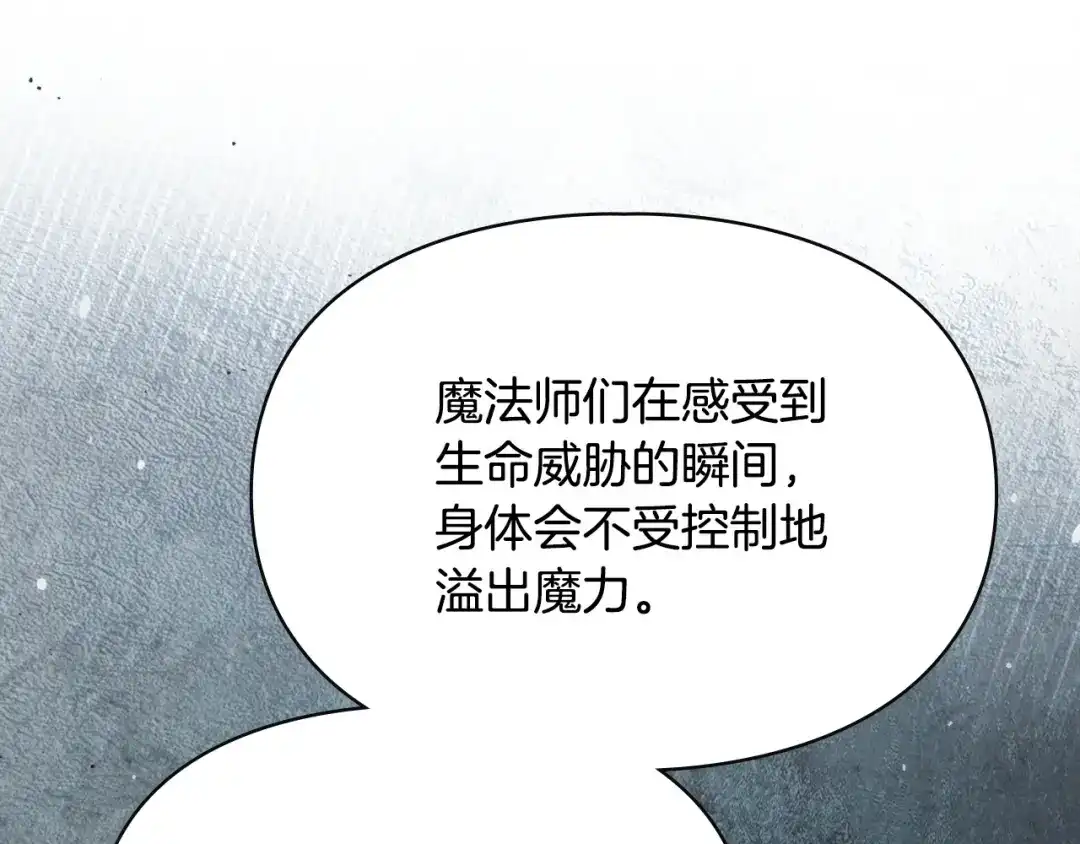 冬城的囚犯小公主 第80话 安慰 第28页