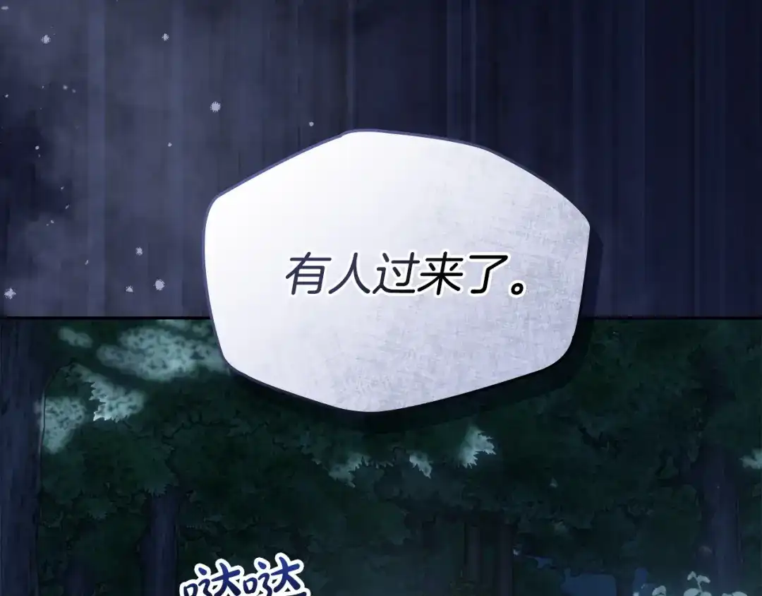 冬城的囚犯小公主 第80话 安慰 第53页
