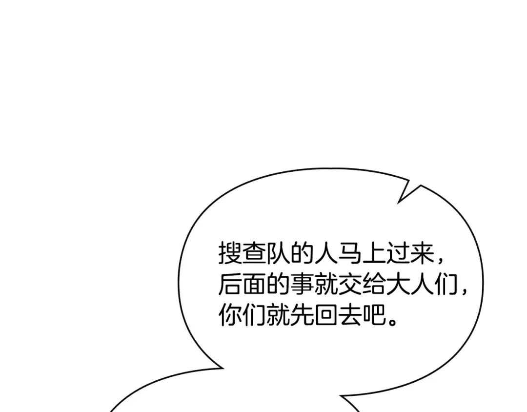 冬城的囚犯小公主 第80话 安慰 第78页