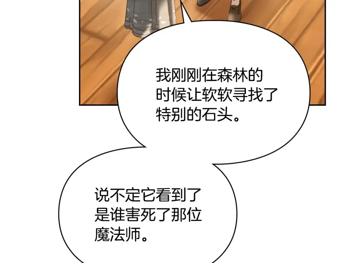 冬城的囚犯小公主 第80话 安慰 第95页