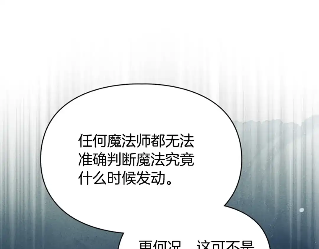 冬城的囚犯小公主 第80话 安慰 第152页