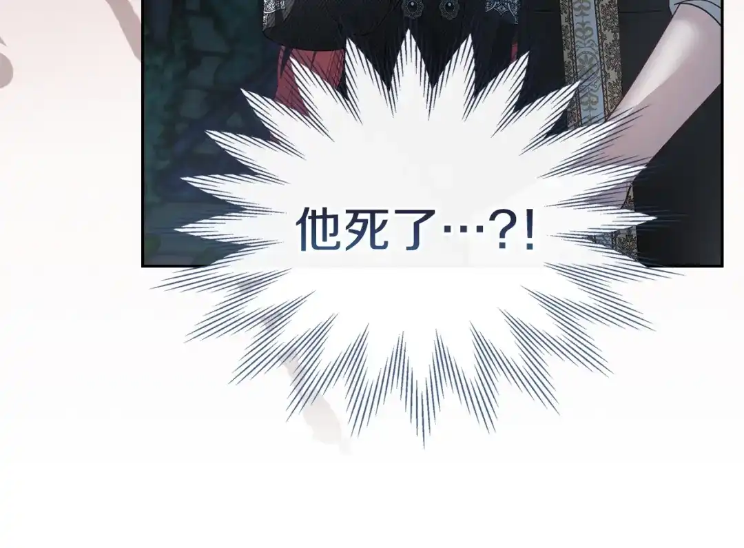 冬城的囚犯小公主 第80话 安慰 第9页