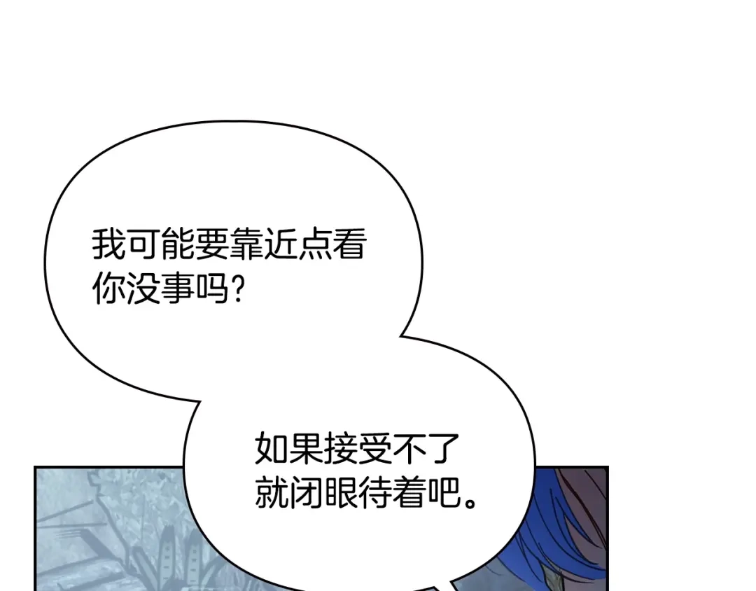 冬城的囚犯小公主 第80话 安慰 第10页