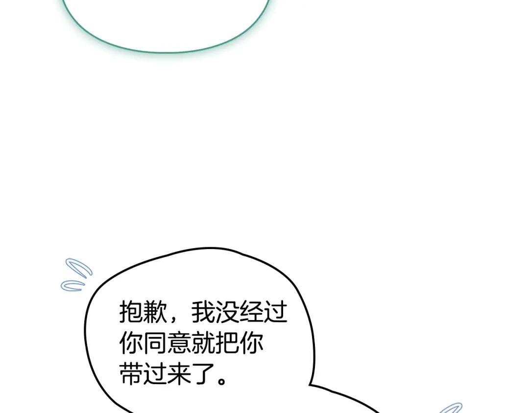 冬城的囚犯小公主 第80话 安慰 第107页