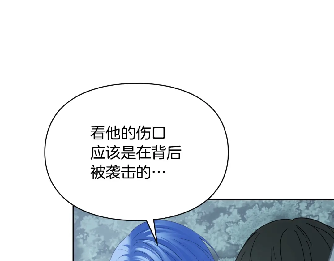 冬城的囚犯小公主 第80话 安慰 第25页