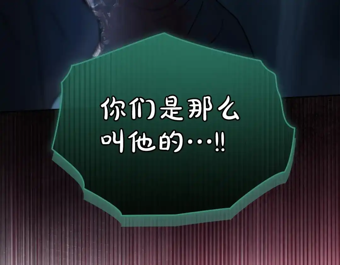 冬城的囚犯小公主 第80话 安慰 第128页