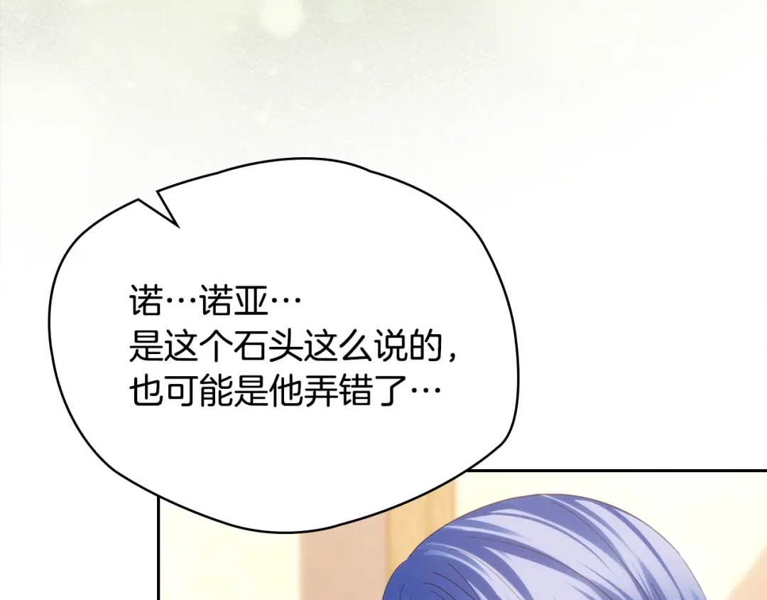 冬城的囚犯小公主 第80话 安慰 第143页