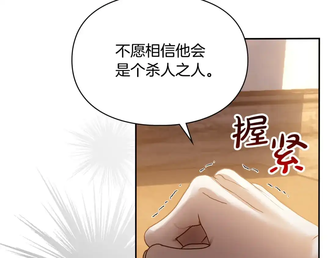 冬城的囚犯小公主 第80话 安慰 第164页