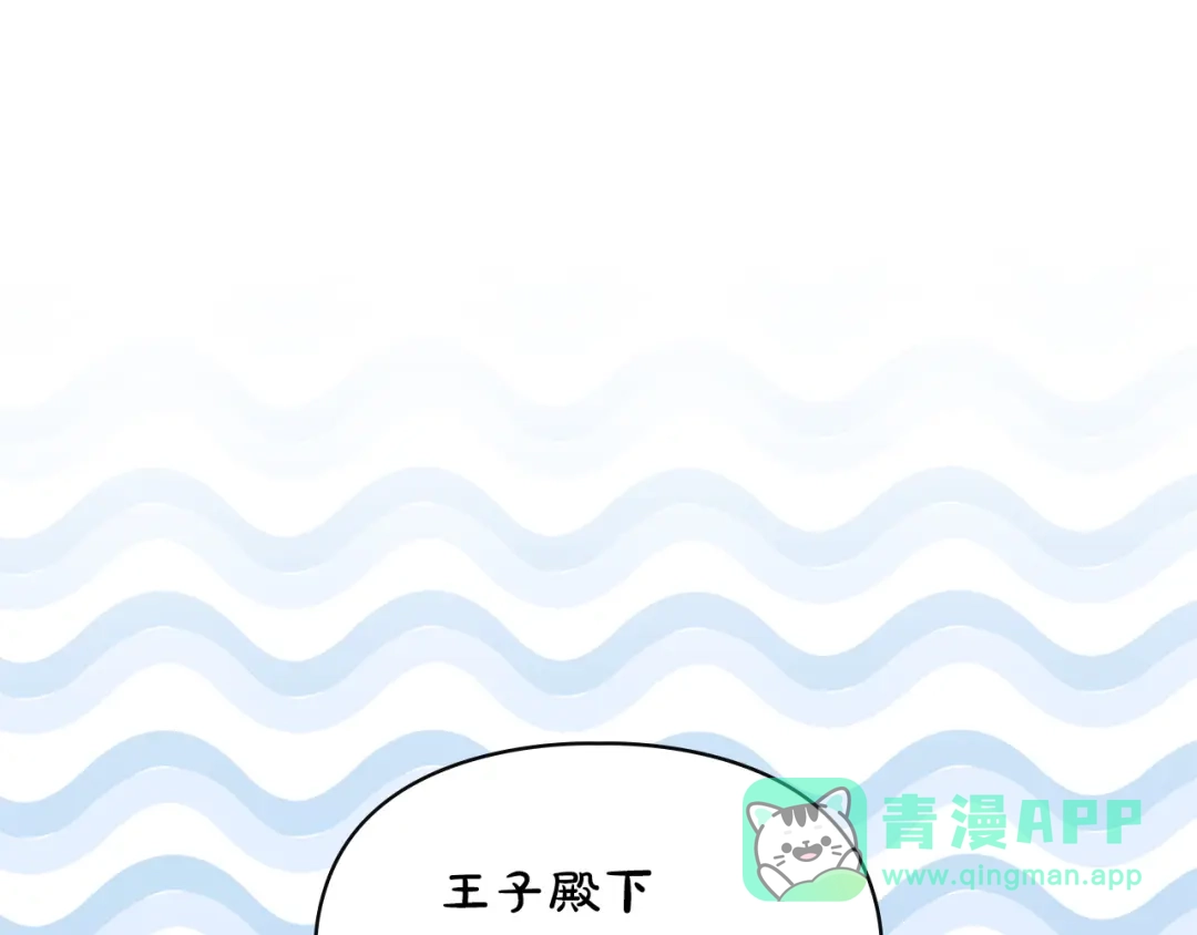 冬城的囚犯小公主 第81话 喜欢谁？ 第196页
