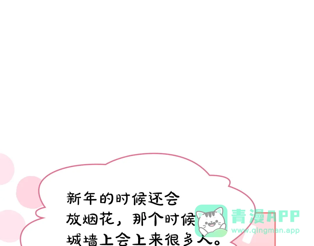 冬城的囚犯小公主 第81话 喜欢谁？ 第81页