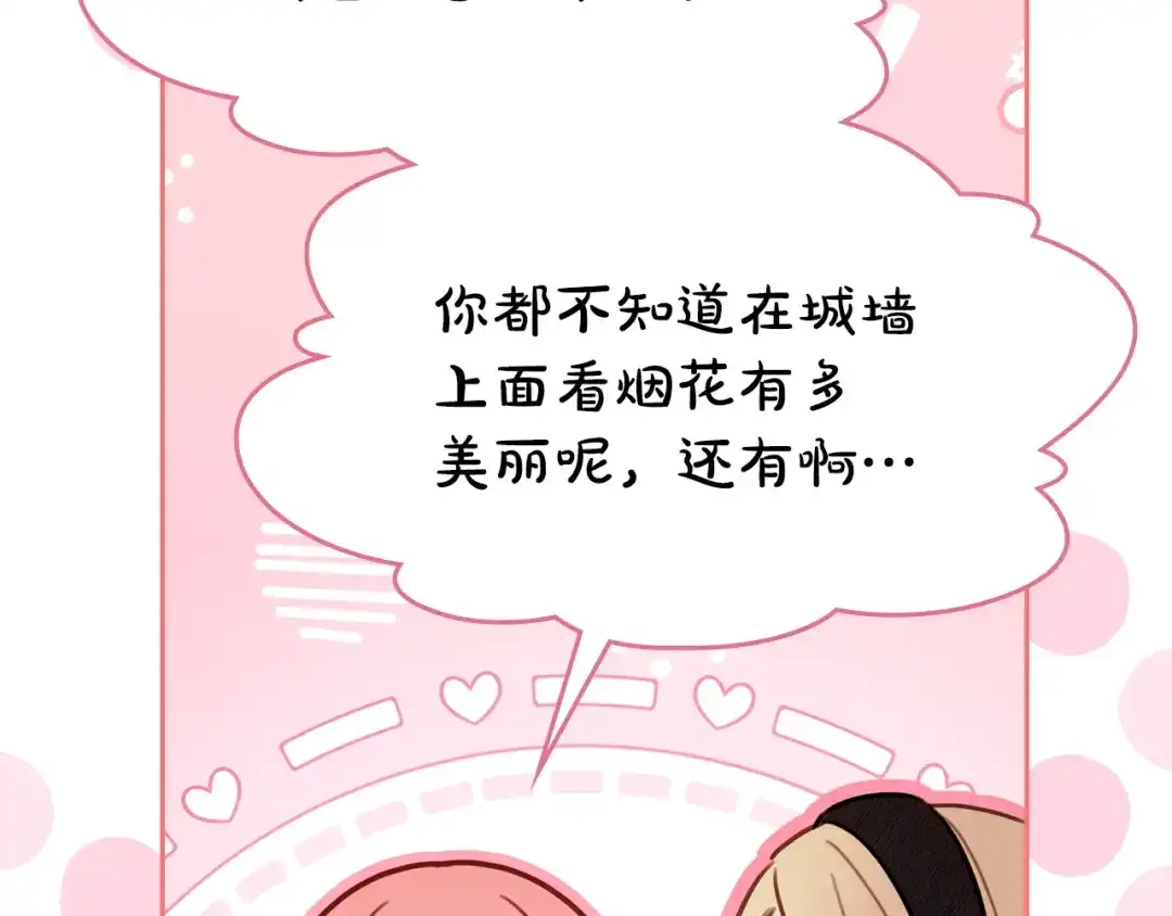 冬城的囚犯小公主 第81话 喜欢谁？ 第82页