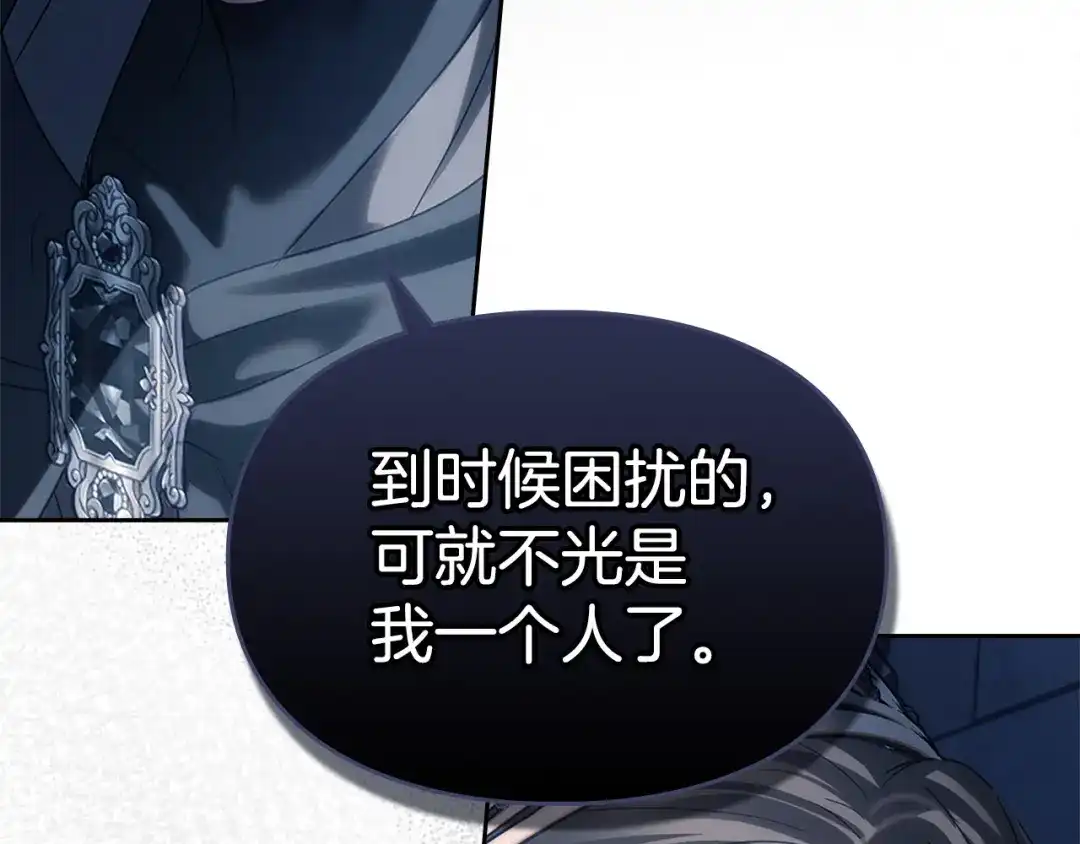 冬城的囚犯小公主 第81话 喜欢谁？ 第25页