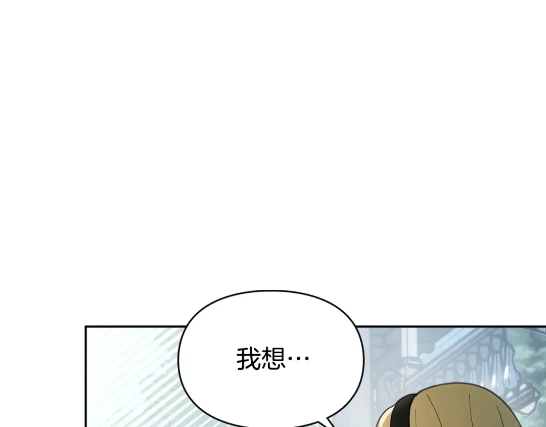 冬城的囚犯小公主 第81话 喜欢谁？ 第127页