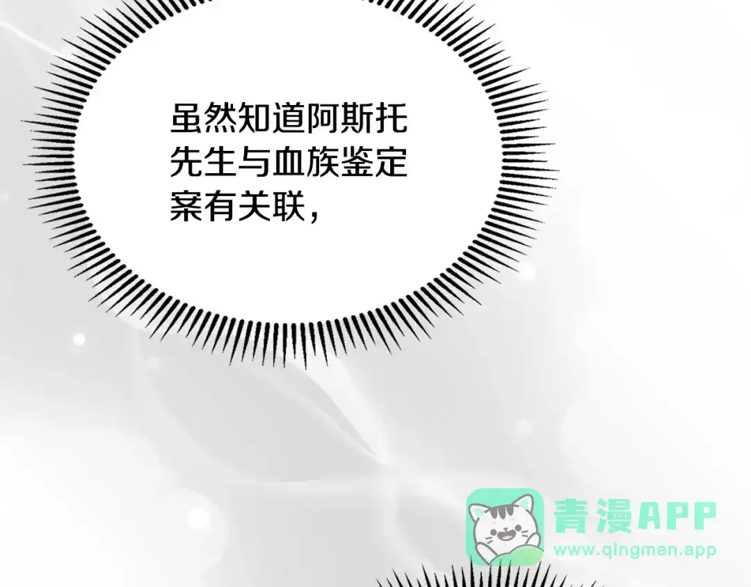 冬城的囚犯小公主 第81话 喜欢谁？ 第51页
