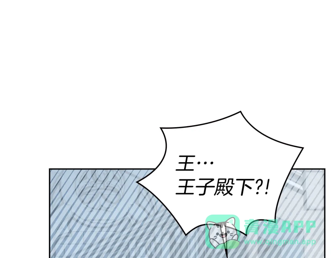 冬城的囚犯小公主 第81话 喜欢谁？ 第151页
