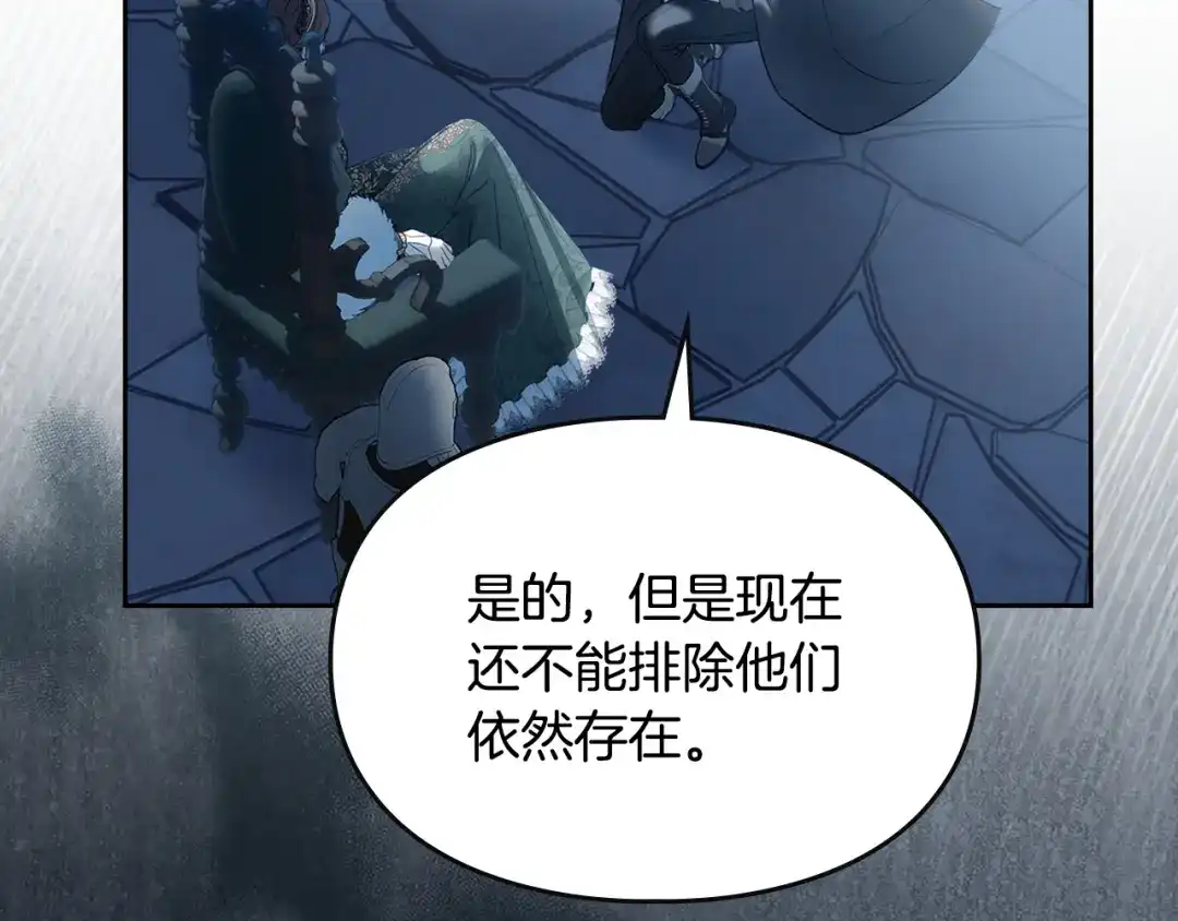 冬城的囚犯小公主 第81话 喜欢谁？ 第30页