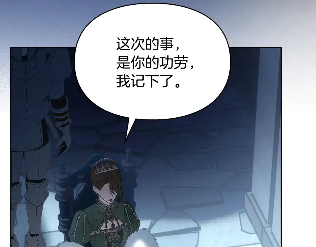 冬城的囚犯小公主 第81话 喜欢谁？ 第13页