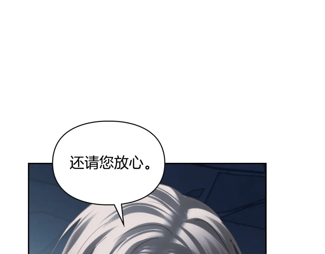 冬城的囚犯小公主 第81话 喜欢谁？ 第4页