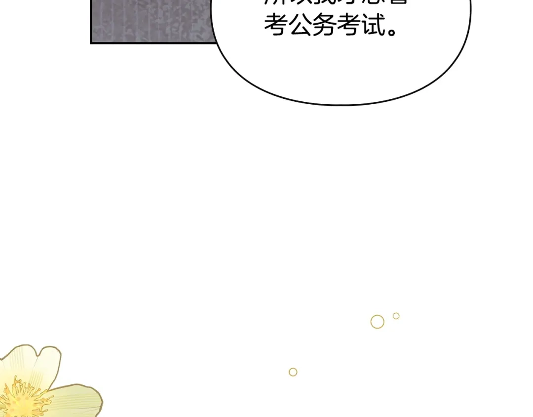 冬城的囚犯小公主 第81话 喜欢谁？ 第108页