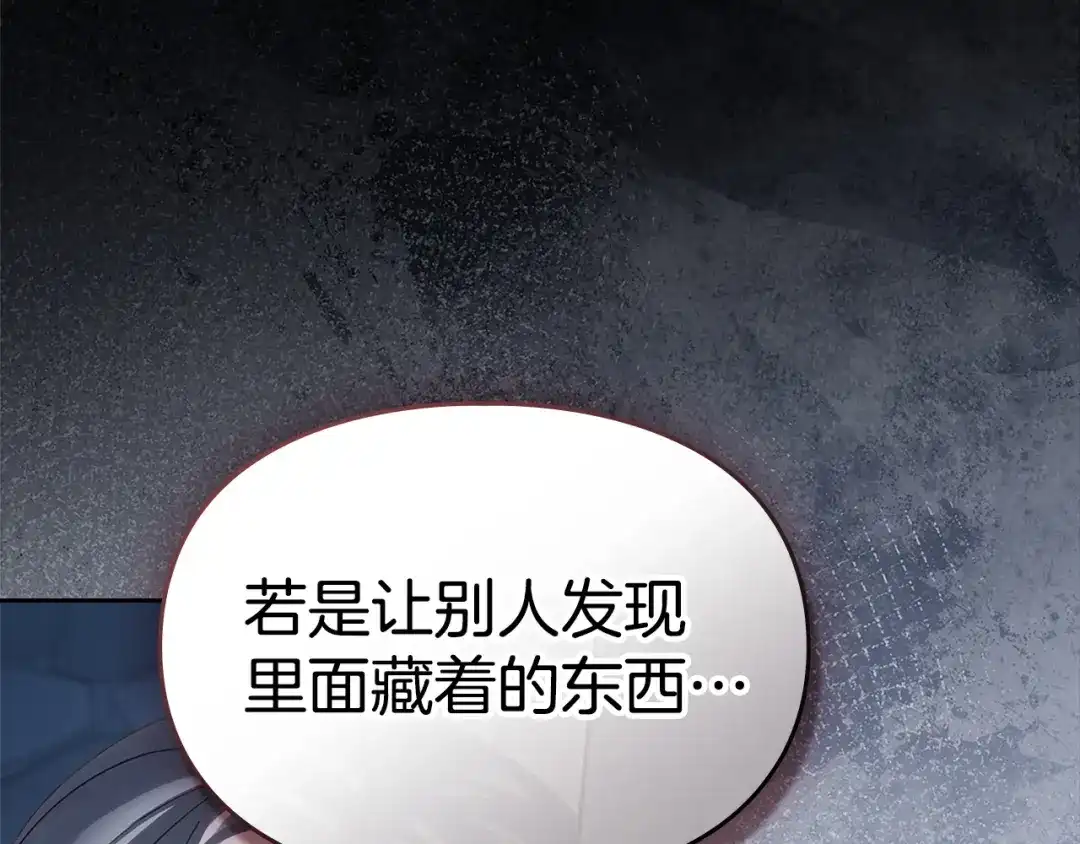 冬城的囚犯小公主 第81话 喜欢谁？ 第23页