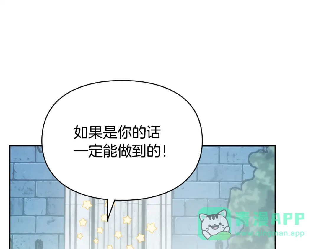 冬城的囚犯小公主 第81话 喜欢谁？ 第116页