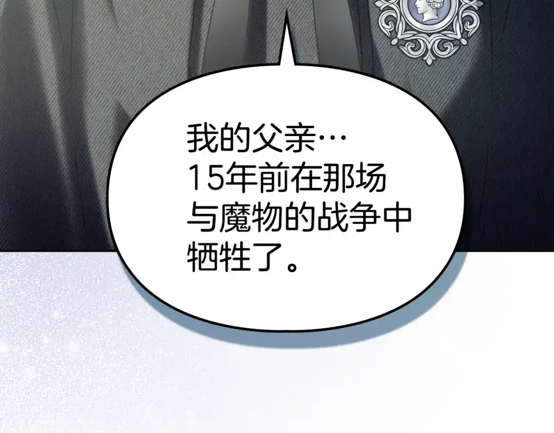 冬城的囚犯小公主 第81话 喜欢谁？ 第93页