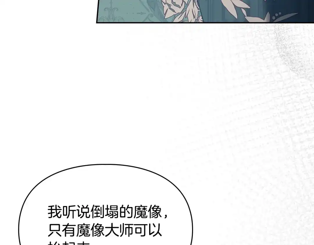 冬城的囚犯小公主 第81话 喜欢谁？ 第28页
