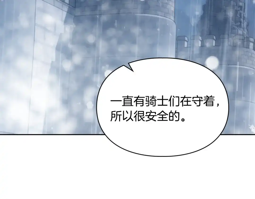 冬城的囚犯小公主 第81话 喜欢谁？ 第80页