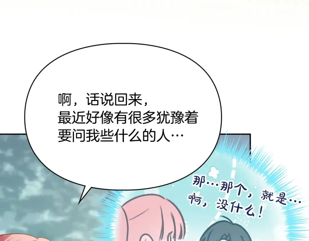 冬城的囚犯小公主 第81话 喜欢谁？ 第124页