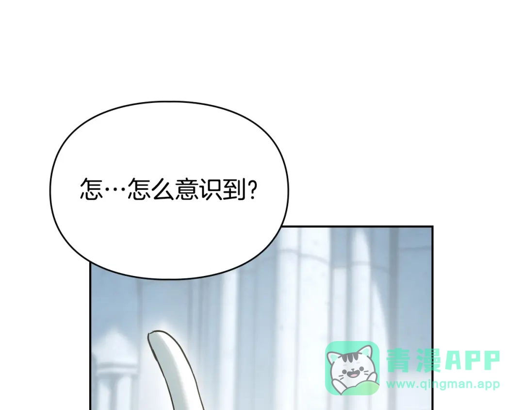 冬城的囚犯小公主 第81话 喜欢谁？ 第166页