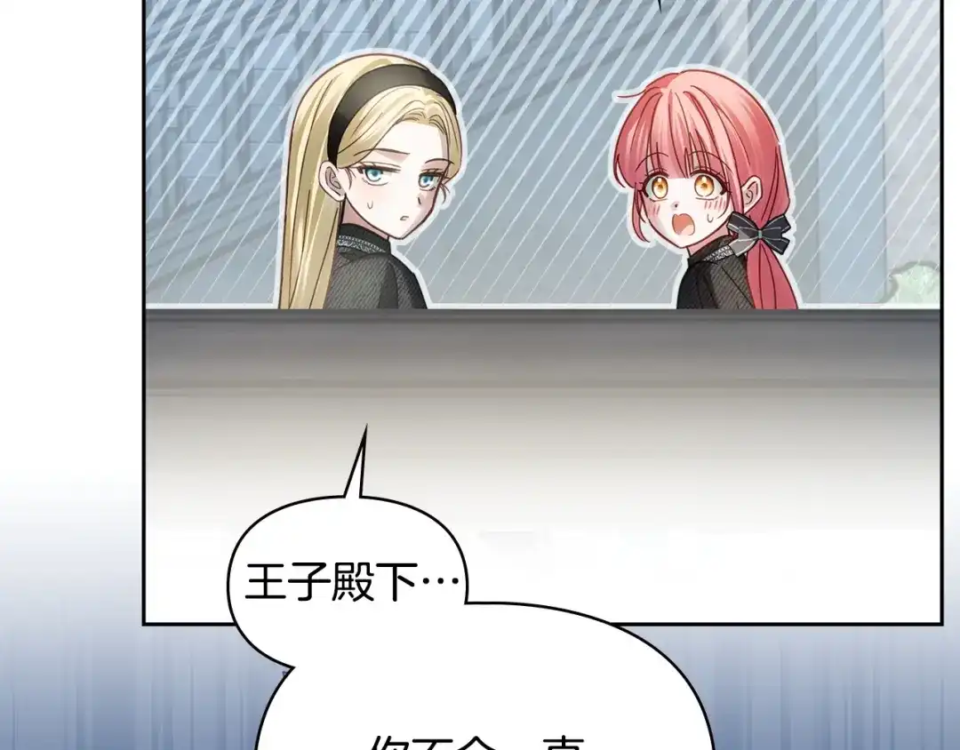 冬城的囚犯小公主 第81话 喜欢谁？ 第152页