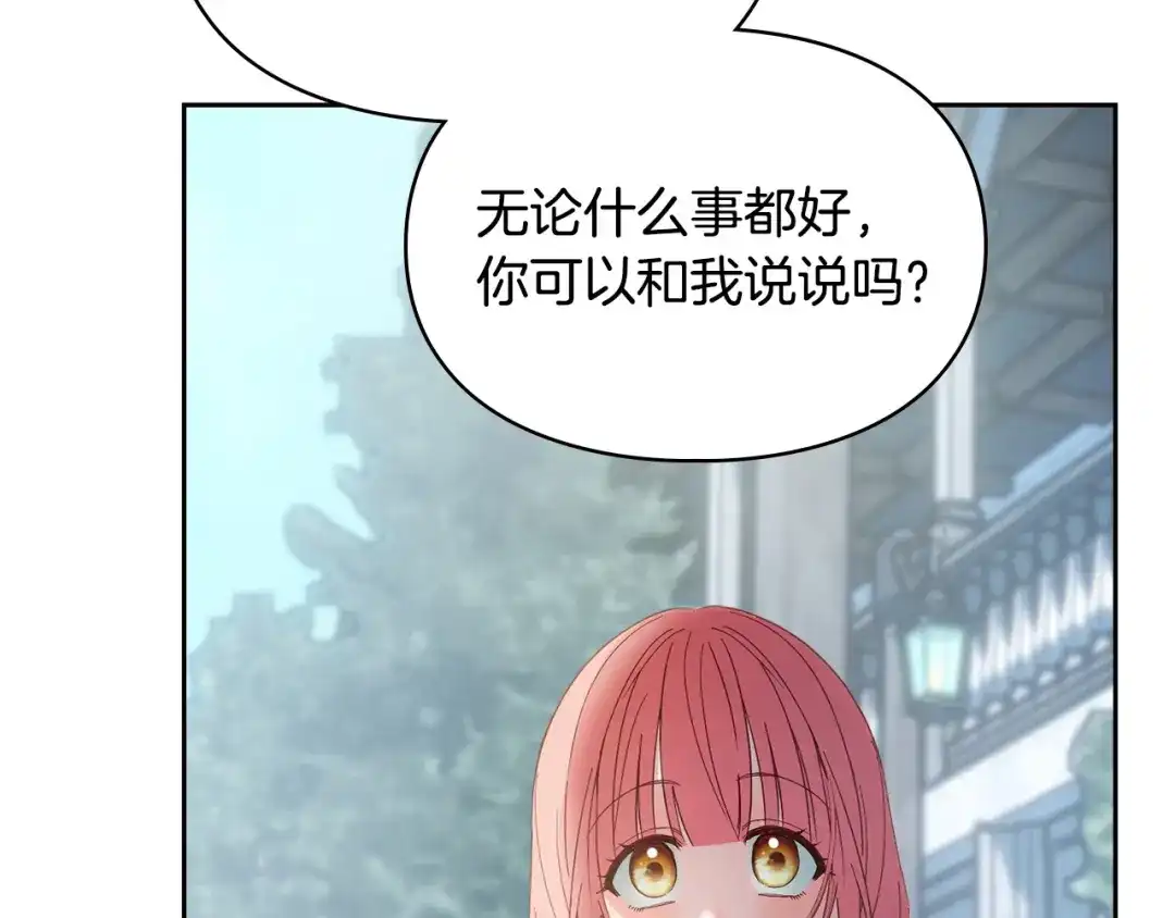 冬城的囚犯小公主 第81话 喜欢谁？ 第75页