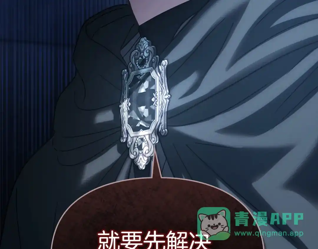 冬城的囚犯小公主 第81话 喜欢谁？ 第36页