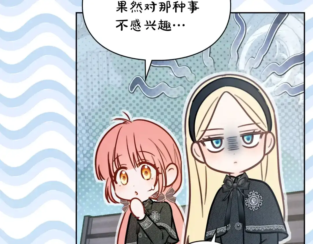 冬城的囚犯小公主 第81话 喜欢谁？ 第197页