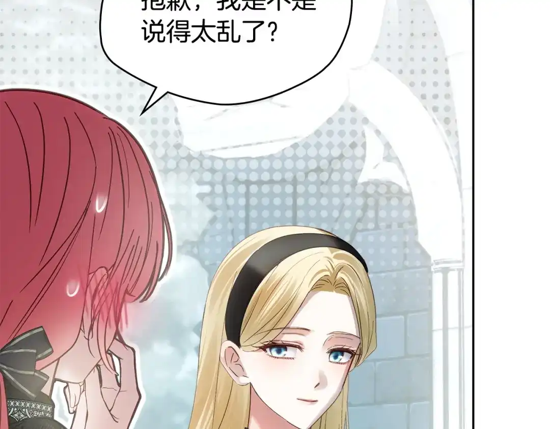冬城的囚犯小公主 第81话 喜欢谁？ 第85页