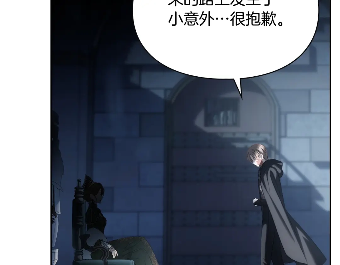 冬城的囚犯小公主 第81话 喜欢谁？ 第2页