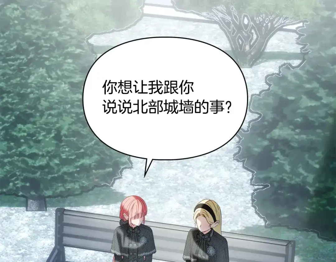 冬城的囚犯小公主 第81话 喜欢谁？ 第72页
