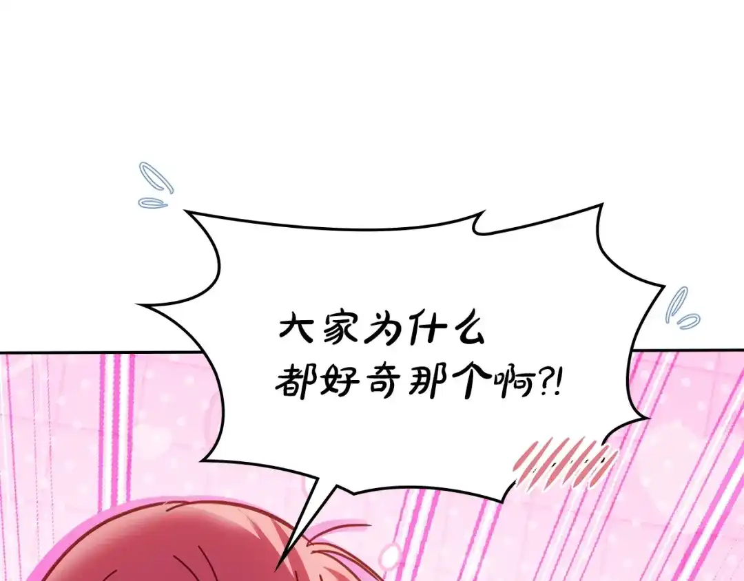 冬城的囚犯小公主 第81话 喜欢谁？ 第134页