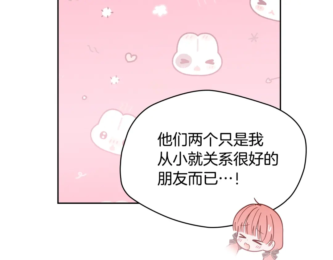 冬城的囚犯小公主 第81话 喜欢谁？ 第139页