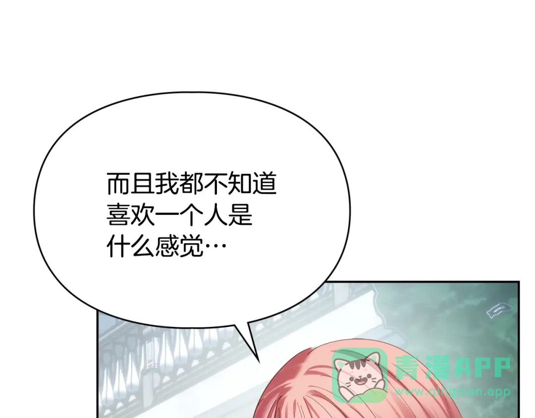 冬城的囚犯小公主 第81话 喜欢谁？ 第141页