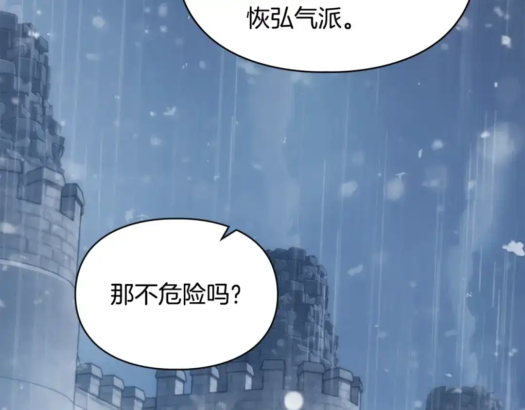 冬城的囚犯小公主 第81话 喜欢谁？ 第79页