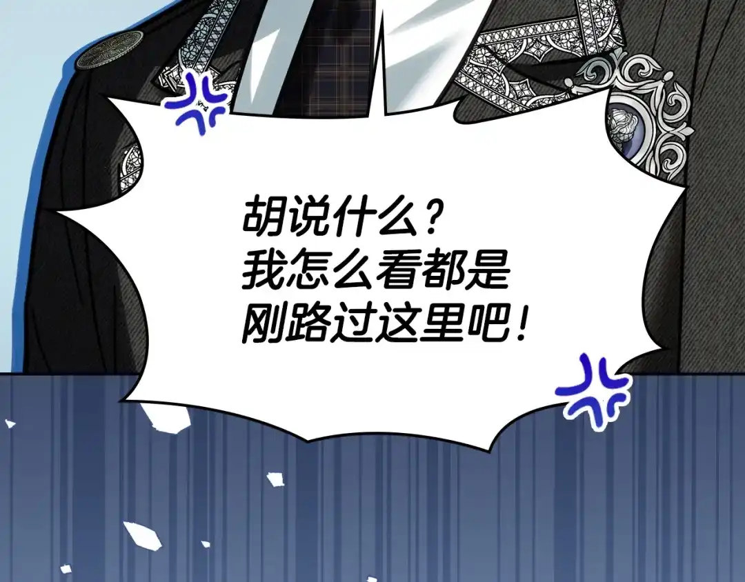 冬城的囚犯小公主 第81话 喜欢谁？ 第155页