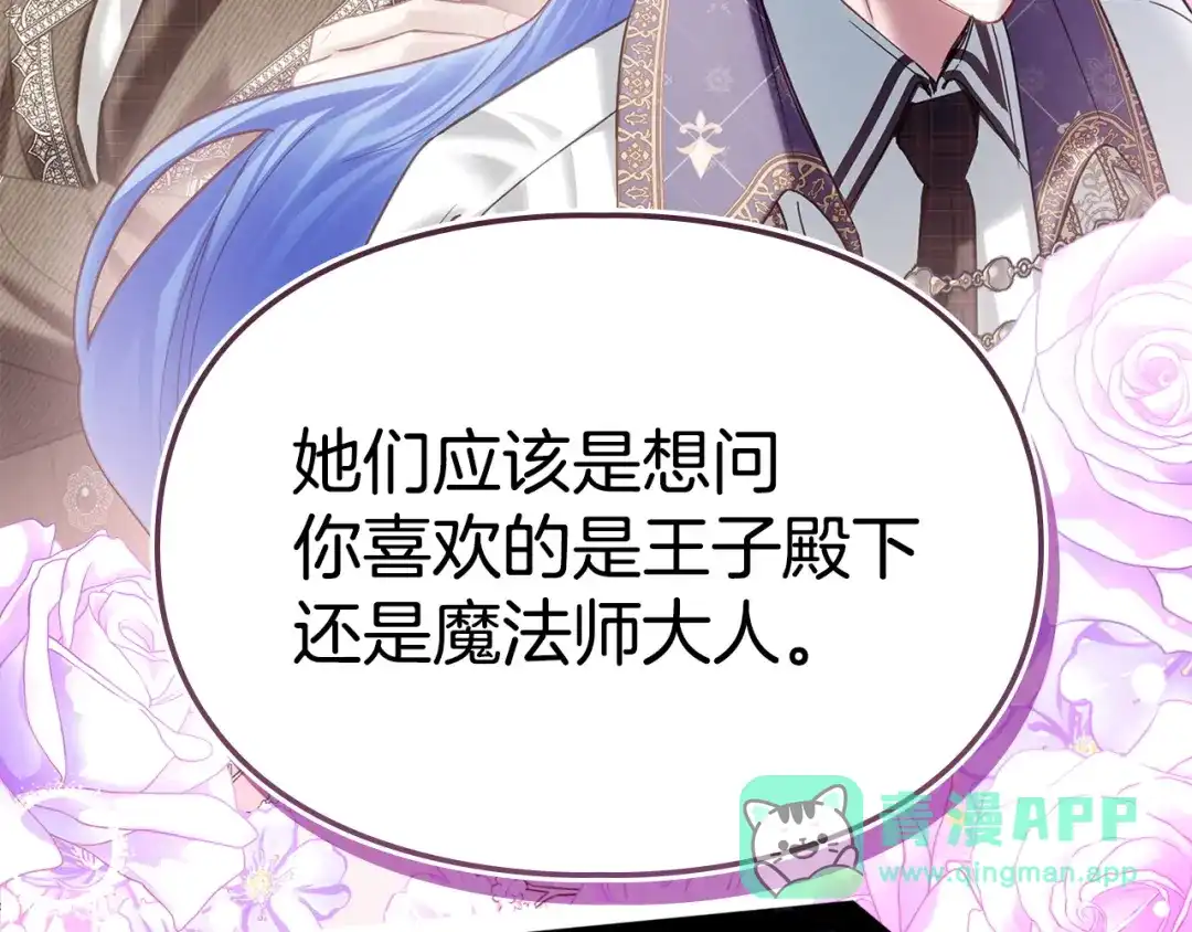 冬城的囚犯小公主 第81话 喜欢谁？ 第131页