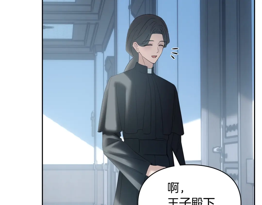 冬城的囚犯小公主 第81话 喜欢谁？ 第213页