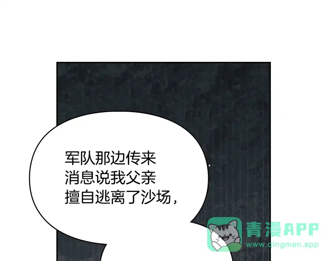 冬城的囚犯小公主 第81话 喜欢谁？ 第106页