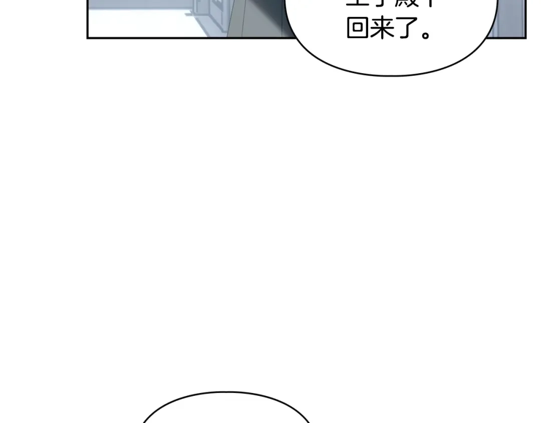 冬城的囚犯小公主 第81话 喜欢谁？ 第214页